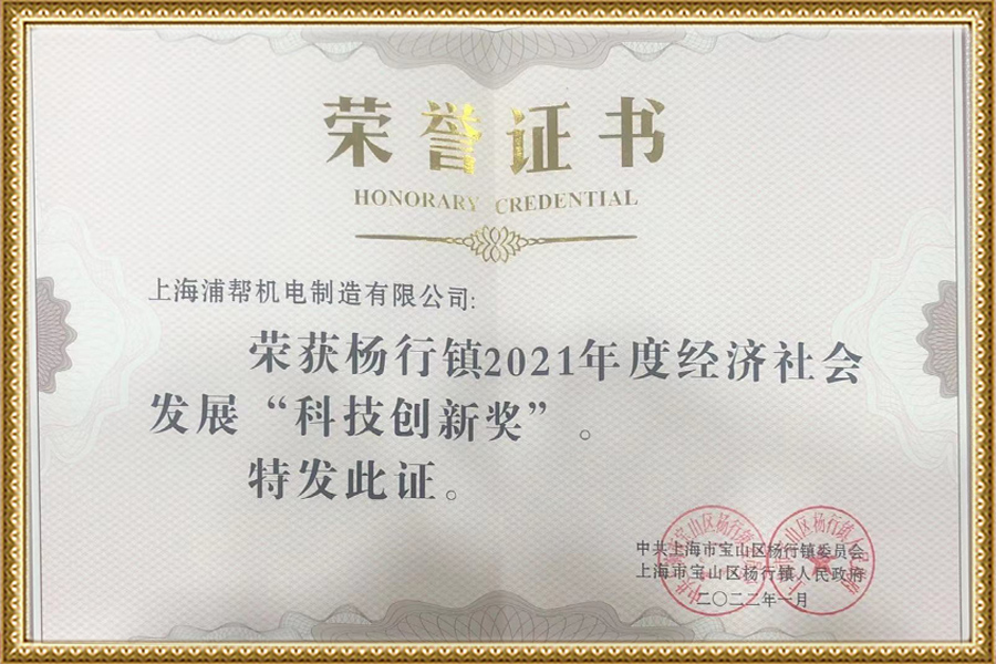 科技創(chuàng)新獎(jiǎng)證書(shū)